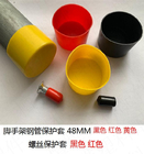 Πλαστικά 48.3mm ικριωμάτων σωλήνων πώματα βουλωμάτων ασφάλειας προστατευτικά